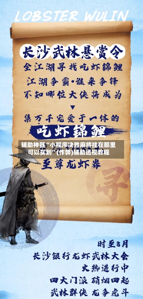 辅助神器“小程序决胜麻将挂在那里可以买到”(作弊)辅助透视教程