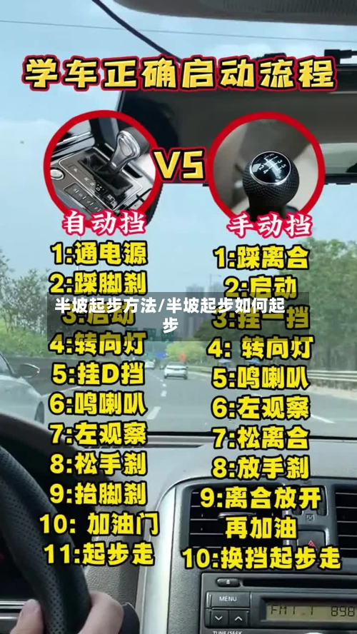 半坡起步方法/半坡起步如何起步