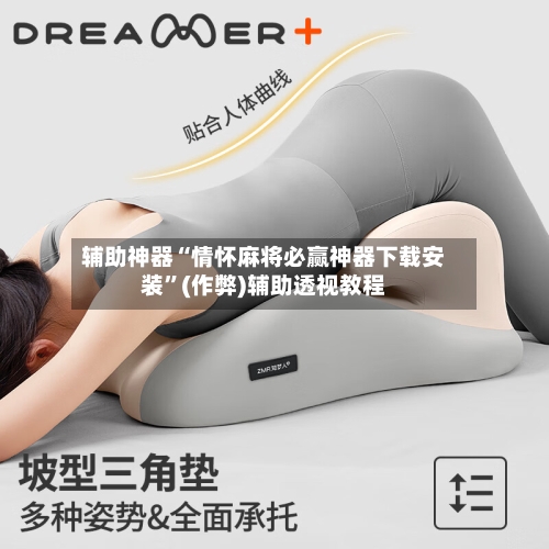 辅助神器“情怀麻将必赢神器下载安装”(作弊)辅助透视教程-第2张图片