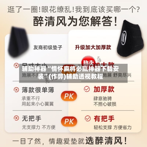 辅助神器“情怀麻将必赢神器下载安装”(作弊)辅助透视教程