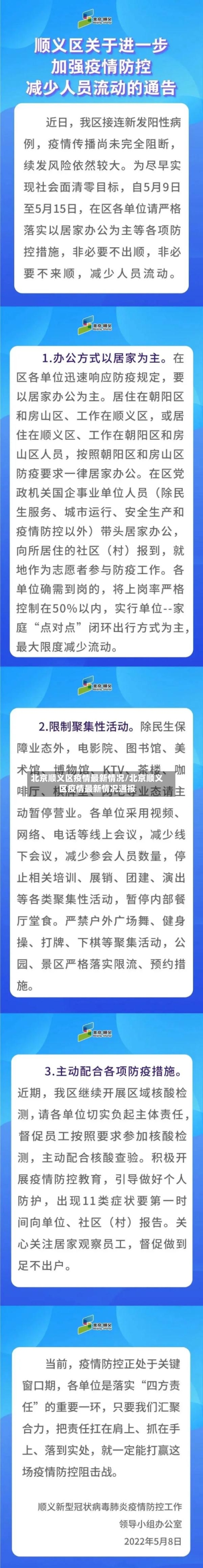 北京顺义区疫情最新情况/北京顺义区疫情最新情况通报-第3张图片