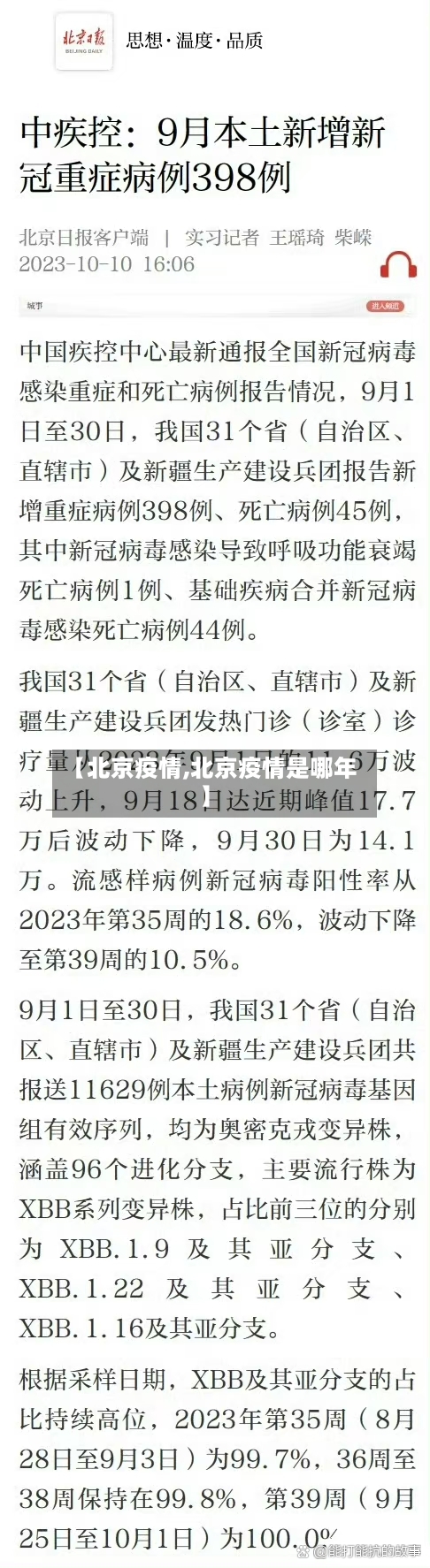 【北京疫情,北京疫情是哪年】