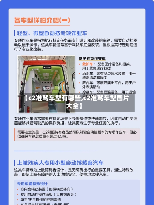 【c2准驾车型有哪些,c2准驾车型图片大全】-第3张图片