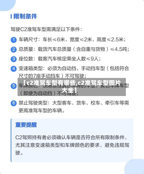 【c2准驾车型有哪些,c2准驾车型图片大全】