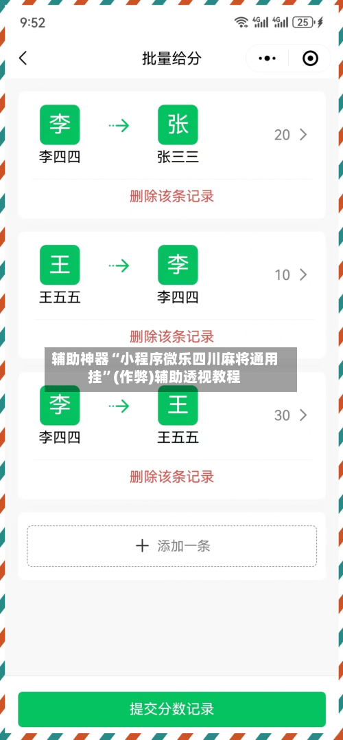 辅助神器“小程序微乐四川麻将通用挂”(作弊)辅助透视教程-第2张图片