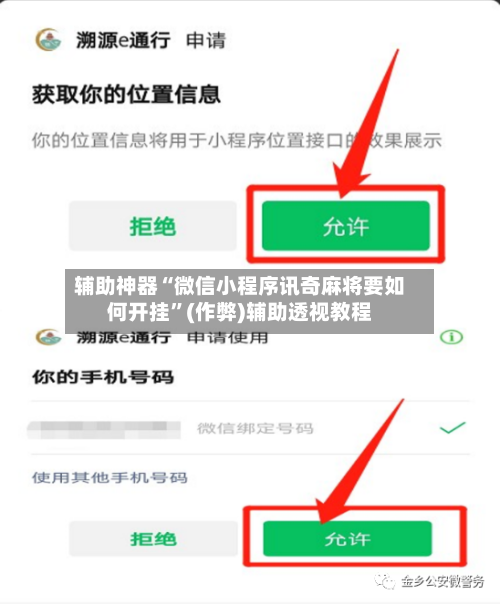 辅助神器“微信小程序讯奇麻将要如何开挂”(作弊)辅助透视教程
