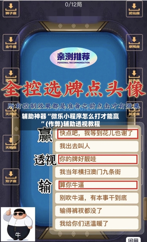辅助神器“微乐小程序怎么打才能赢”(作弊)辅助透视教程-第2张图片