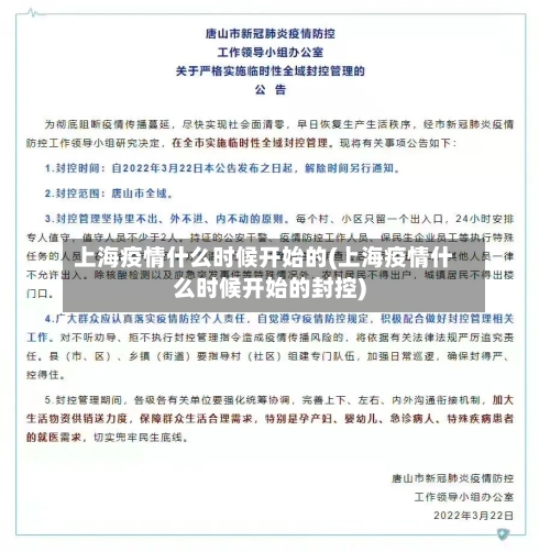 上海疫情什么时候开始的(上海疫情什么时候开始的封控)-第3张图片