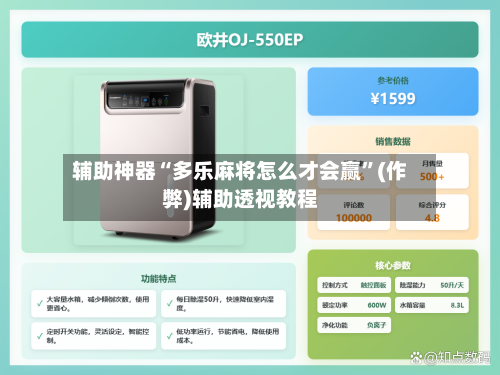 辅助神器“多乐麻将怎么才会赢”(作弊)辅助透视教程