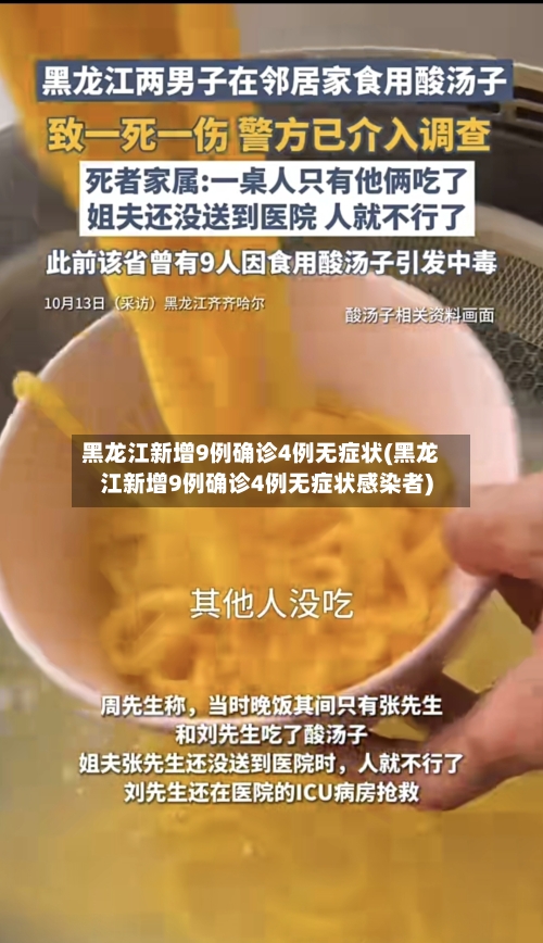黑龙江新增9例确诊4例无症状(黑龙江新增9例确诊4例无症状感染者)