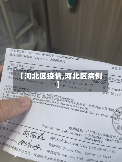 【河北区疫情,河北区病例】