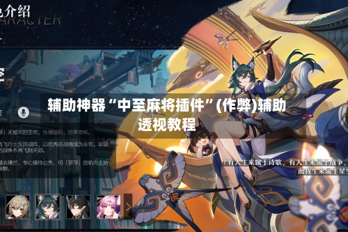 辅助神器“中至麻将插件”(作弊)辅助透视教程