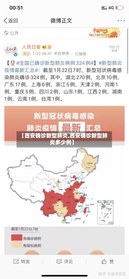 【西安确诊新型肺炎,西安确诊新型肺炎多少例】-第2张图片