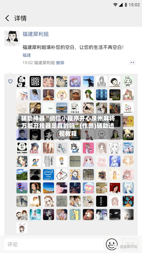 辅助神器“微信小程序开心泉州麻将万能开挂器是真的吗”(作弊)辅助透视教程
