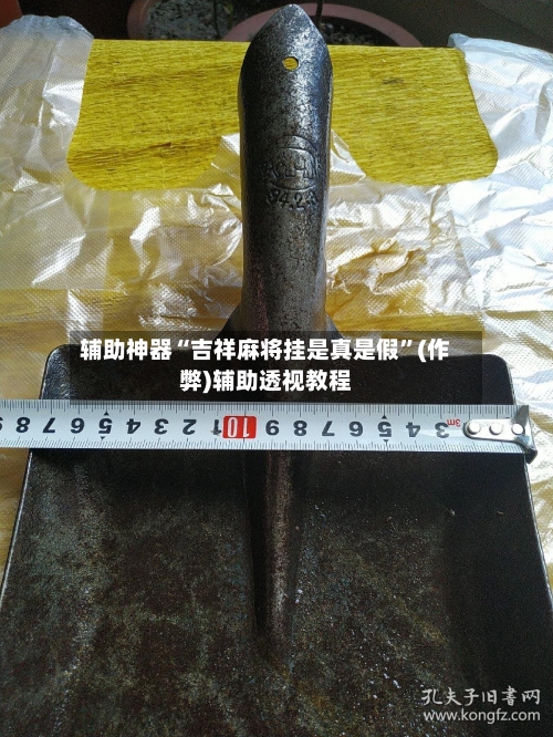 辅助神器“吉祥麻将挂是真是假”(作弊)辅助透视教程