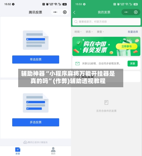 辅助神器“小程序麻将万能开挂器是真的吗”(作弊)辅助透视教程-第2张图片