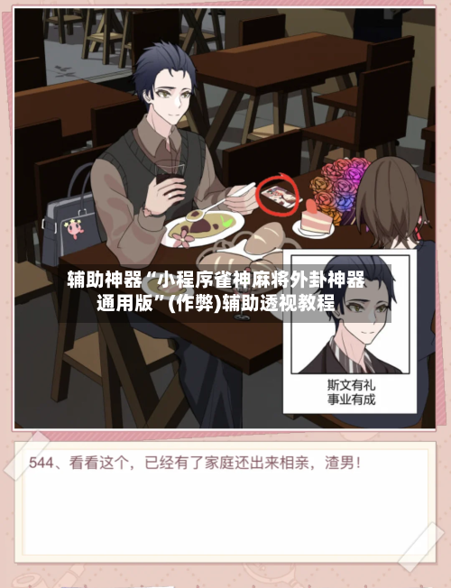 辅助神器“小程序雀神麻将外卦神器通用版”(作弊)辅助透视教程-第2张图片