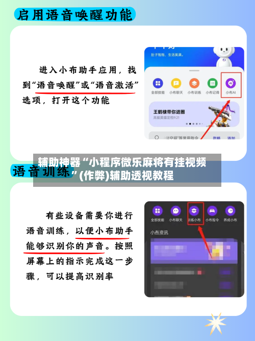 辅助神器“小程序微乐麻将有挂视频”(作弊)辅助透视教程-第3张图片