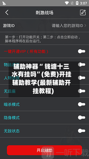 辅助神器“ 钱塘十三水有挂吗”(免费)开挂辅助教学(最新辅助开挂教程)-第2张图片