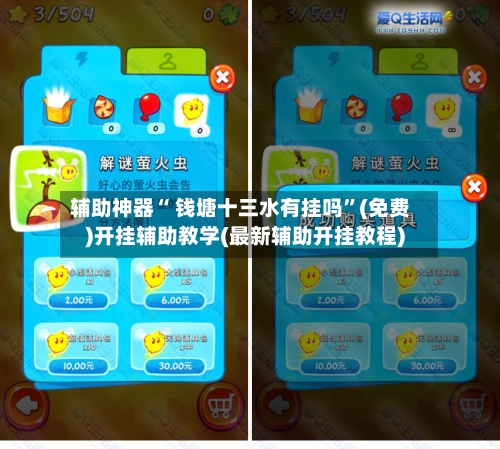 辅助神器“ 钱塘十三水有挂吗”(免费)开挂辅助教学(最新辅助开挂教程)