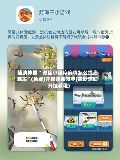 辅助神器“ 微信小程序麻将怎么提高胜率”(免费)开挂辅助教学(最新辅助开挂教程)-第3张图片