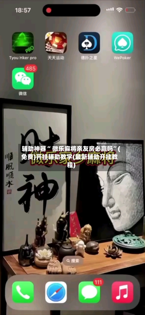 辅助神器“ 微乐麻将亲友房必赢吗”(免费)开挂辅助教学(最新辅助开挂教程)