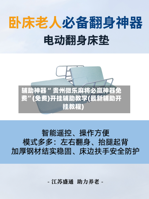 辅助神器“ 贵州微乐麻将必赢神器免费”(免费)开挂辅助教学(最新辅助开挂教程)