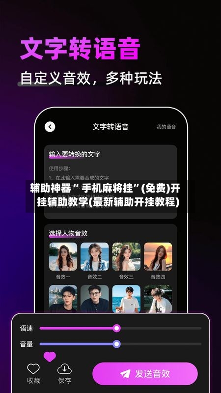 辅助神器“ 手机麻将挂	”(免费)开挂辅助教学(最新辅助开挂教程)-第2张图片
