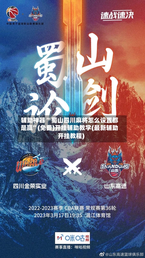 辅助神器“ 蜀山四川麻将怎么设置都是赢”(免费)开挂辅助教学(最新辅助开挂教程)