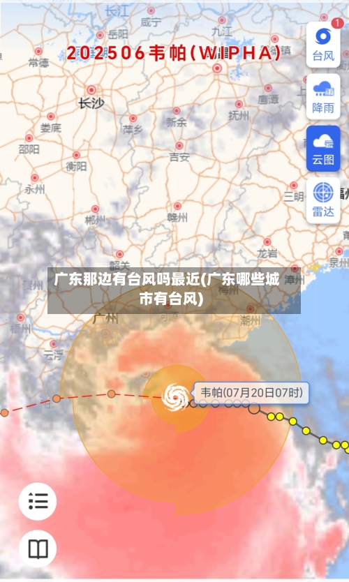 广东那边有台风吗最近(广东哪些城市有台风)