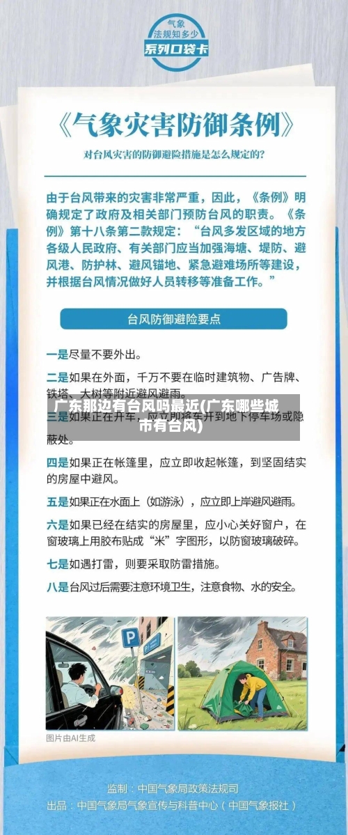 广东那边有台风吗最近(广东哪些城市有台风)-第2张图片