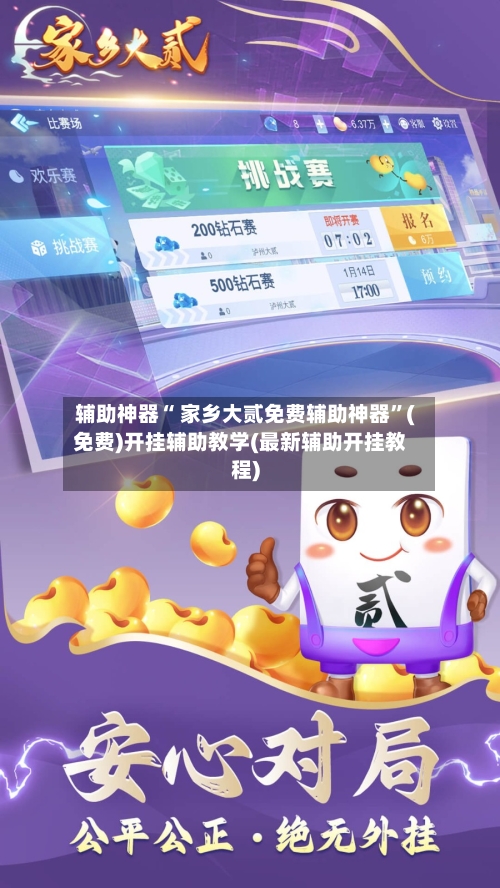 辅助神器“ 家乡大贰免费辅助神器”(免费)开挂辅助教学(最新辅助开挂教程)-第2张图片