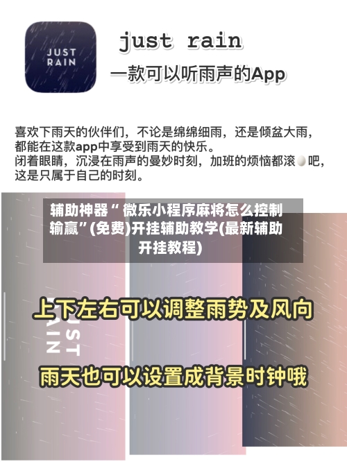 辅助神器“ 微乐小程序麻将怎么控制输赢”(免费)开挂辅助教学(最新辅助开挂教程)-第2张图片