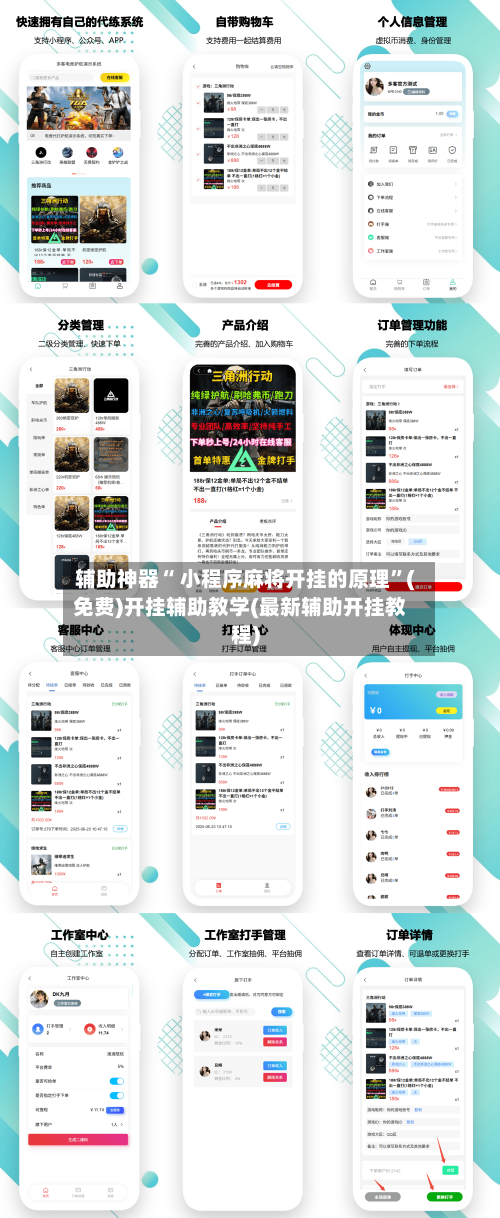辅助神器“ 小程序麻将开挂的原理”(免费)开挂辅助教学(最新辅助开挂教程)