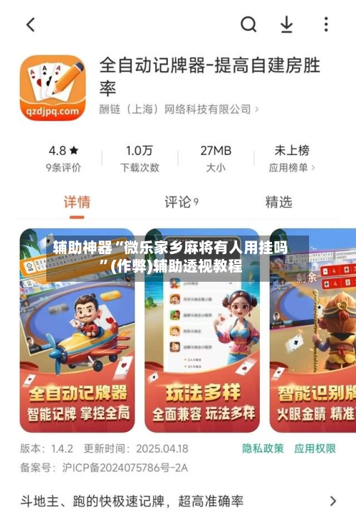 辅助神器“微乐家乡麻将有人用挂吗	”(作弊)辅助透视教程-第3张图片
