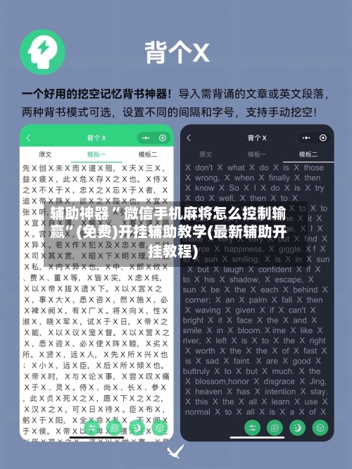 辅助神器“ 微信手机麻将怎么控制输赢”(免费)开挂辅助教学(最新辅助开挂教程)