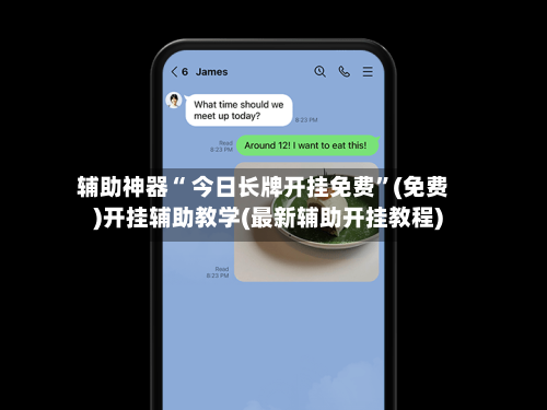 辅助神器“ 今日长牌开挂免费”(免费)开挂辅助教学(最新辅助开挂教程)