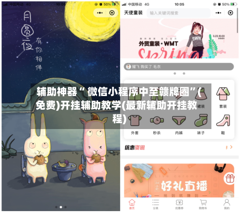 辅助神器“ 微信小程序中至赣牌圈”(免费)开挂辅助教学(最新辅助开挂教程)