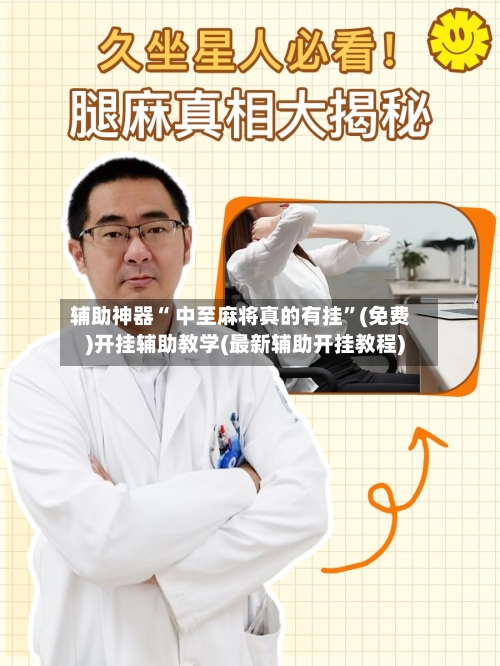 辅助神器“ 中至麻将真的有挂”(免费)开挂辅助教学(最新辅助开挂教程)