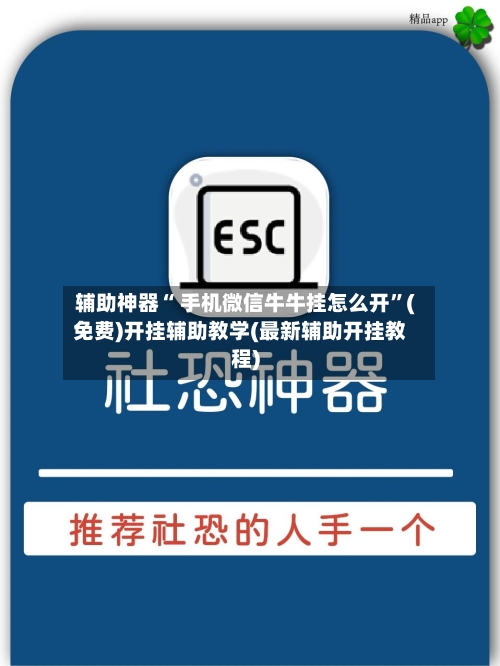 辅助神器“ 手机微信牛牛挂怎么开”(免费)开挂辅助教学(最新辅助开挂教程)