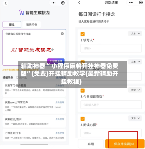 辅助神器“ 小程序麻将开挂神器免费版	”(免费)开挂辅助教学(最新辅助开挂教程)-第3张图片