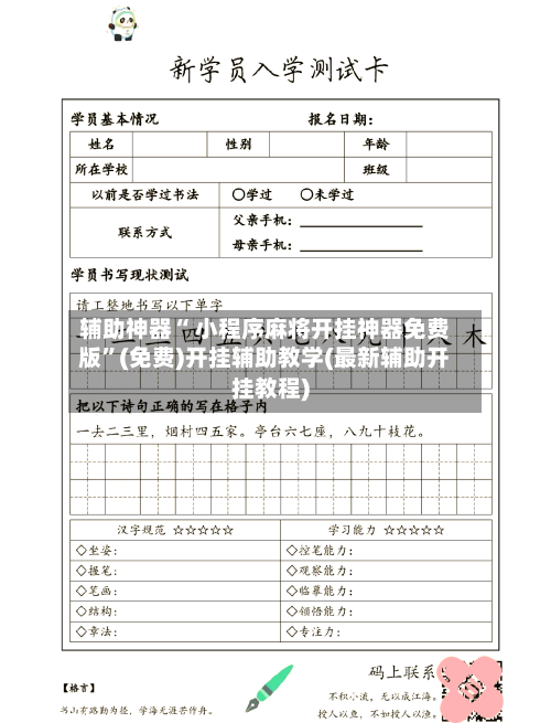 辅助神器“ 小程序麻将开挂神器免费版”(免费)开挂辅助教学(最新辅助开挂教程)