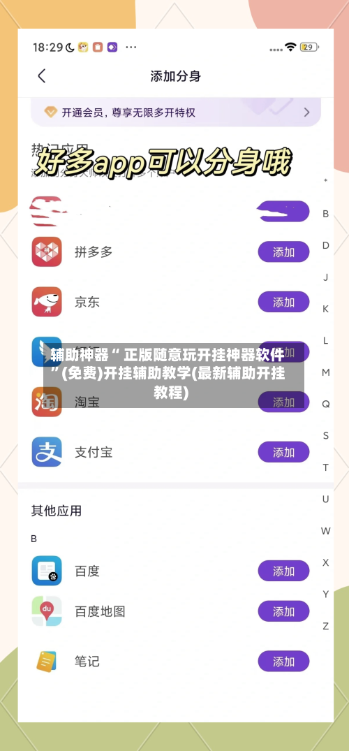辅助神器“ 正版随意玩开挂神器软件”(免费)开挂辅助教学(最新辅助开挂教程)