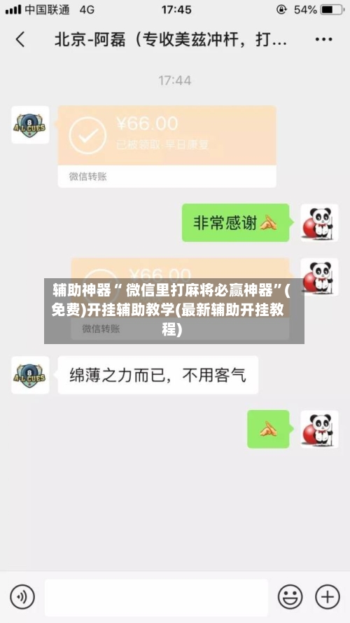 辅助神器“ 微信里打麻将必赢神器”(免费)开挂辅助教学(最新辅助开挂教程)