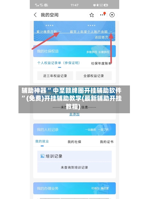 辅助神器“ 中至赣牌圈开挂辅助软件”(免费)开挂辅助教学(最新辅助开挂教程)