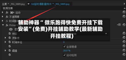 辅助神器“ 微乐跑得快免费开挂下载安装	”(免费)开挂辅助教学(最新辅助开挂教程)-第2张图片