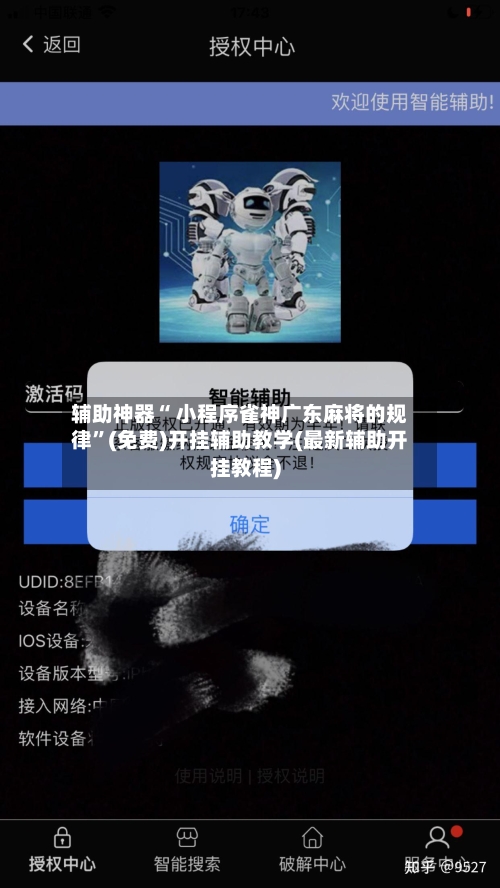 辅助神器“ 小程序雀神广东麻将的规律”(免费)开挂辅助教学(最新辅助开挂教程)-第2张图片
