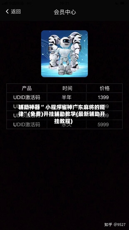 辅助神器“ 小程序雀神广东麻将的规律”(免费)开挂辅助教学(最新辅助开挂教程)