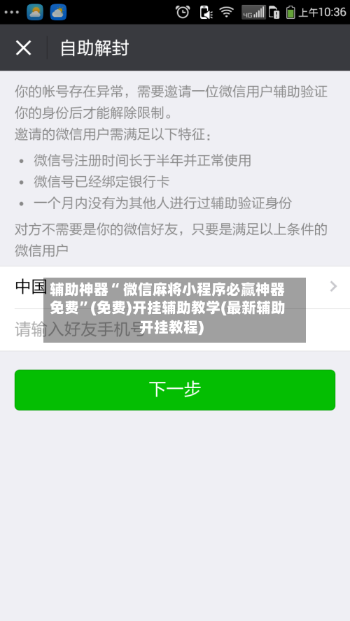 辅助神器“ 微信麻将小程序必赢神器免费”(免费)开挂辅助教学(最新辅助开挂教程)-第2张图片