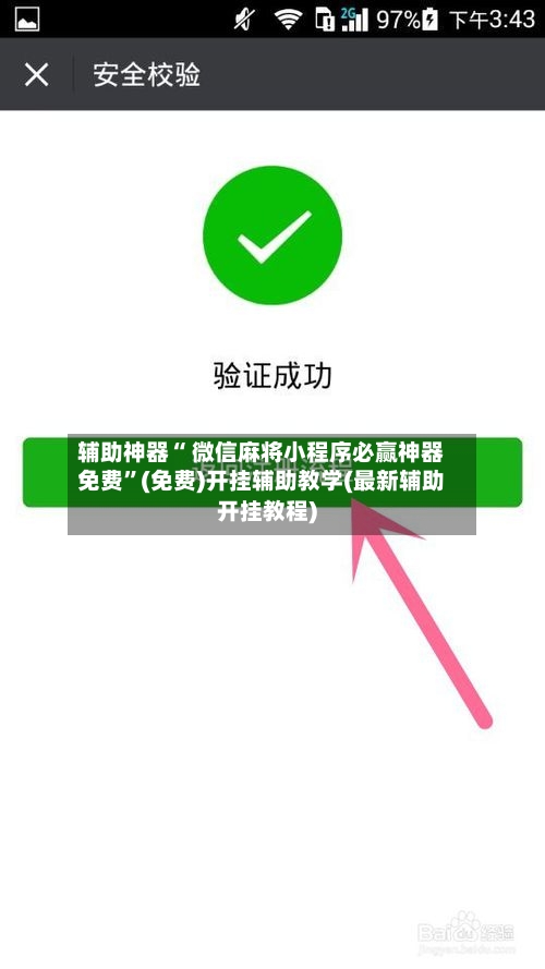 辅助神器“ 微信麻将小程序必赢神器免费”(免费)开挂辅助教学(最新辅助开挂教程)